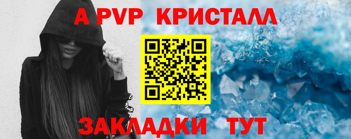 Альфа ПВП Crystall Кохма
