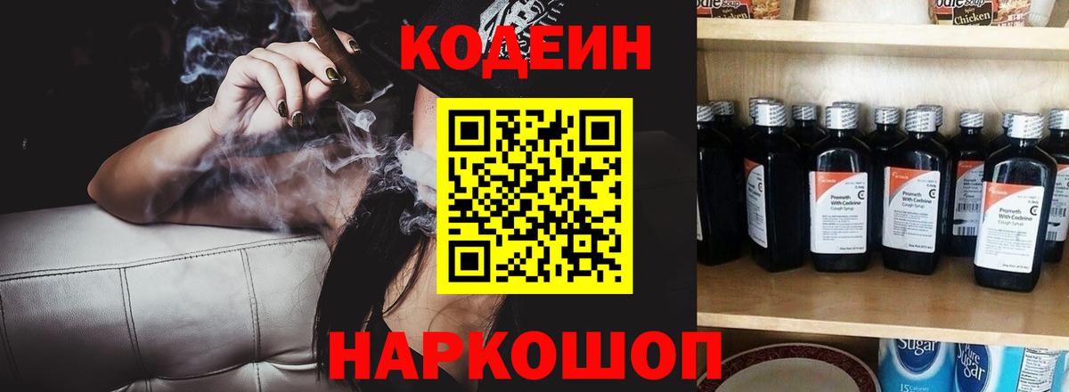 Codein напиток Lean (лин) Кохма