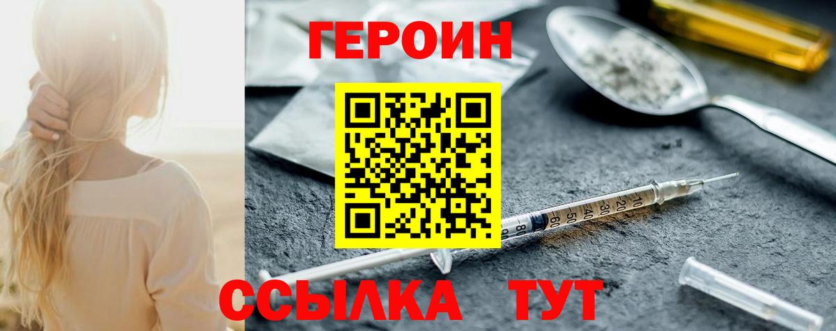 Героин белый Кохма