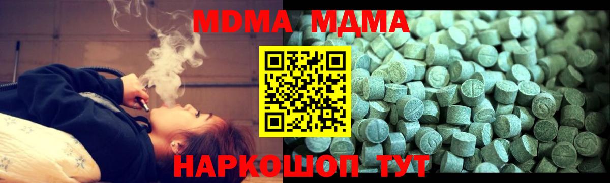 МДМА  Вход с VPN  Кохма  МДМА кристаллы  MDMA кристаллы 