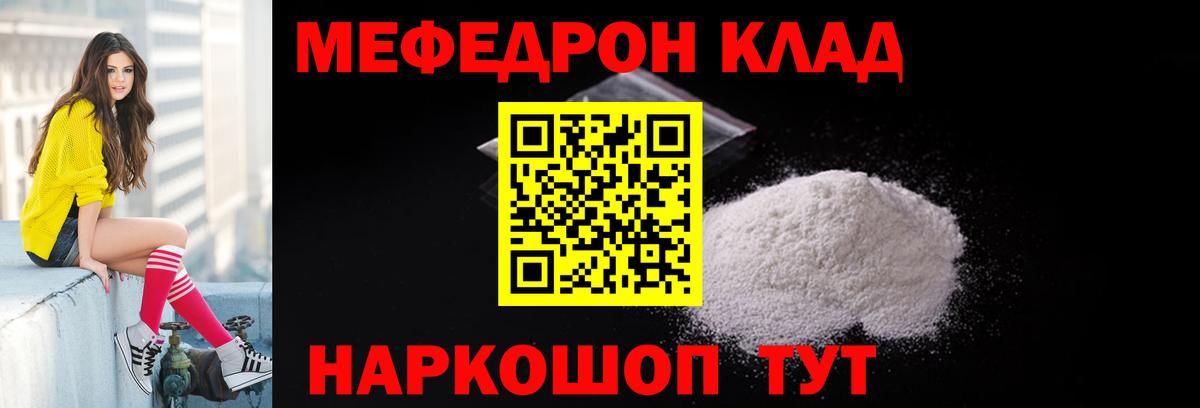 наркотики  Мефедрон мяу мяу  Меф мука  МЯУ-МЯУ  Вход с VPN  Кохма 