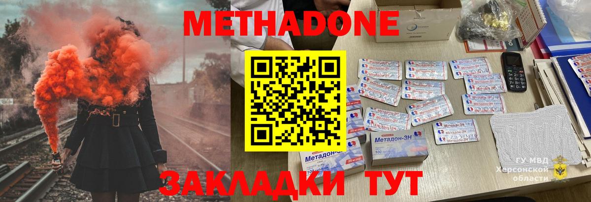 Метадон VHQ  Вход с VPN  Кохма 