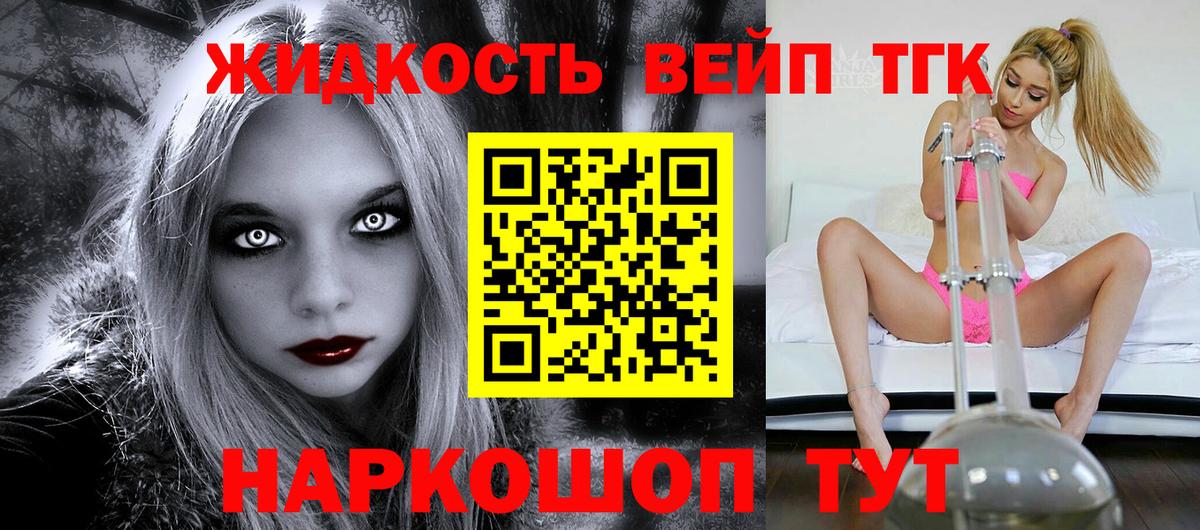 ТГК жижа  Вход с VPN  Кохма 